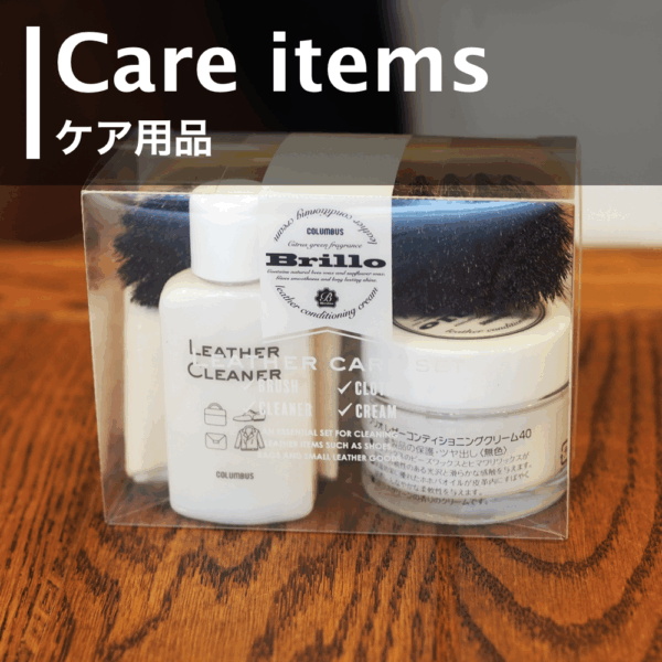 ケア用品